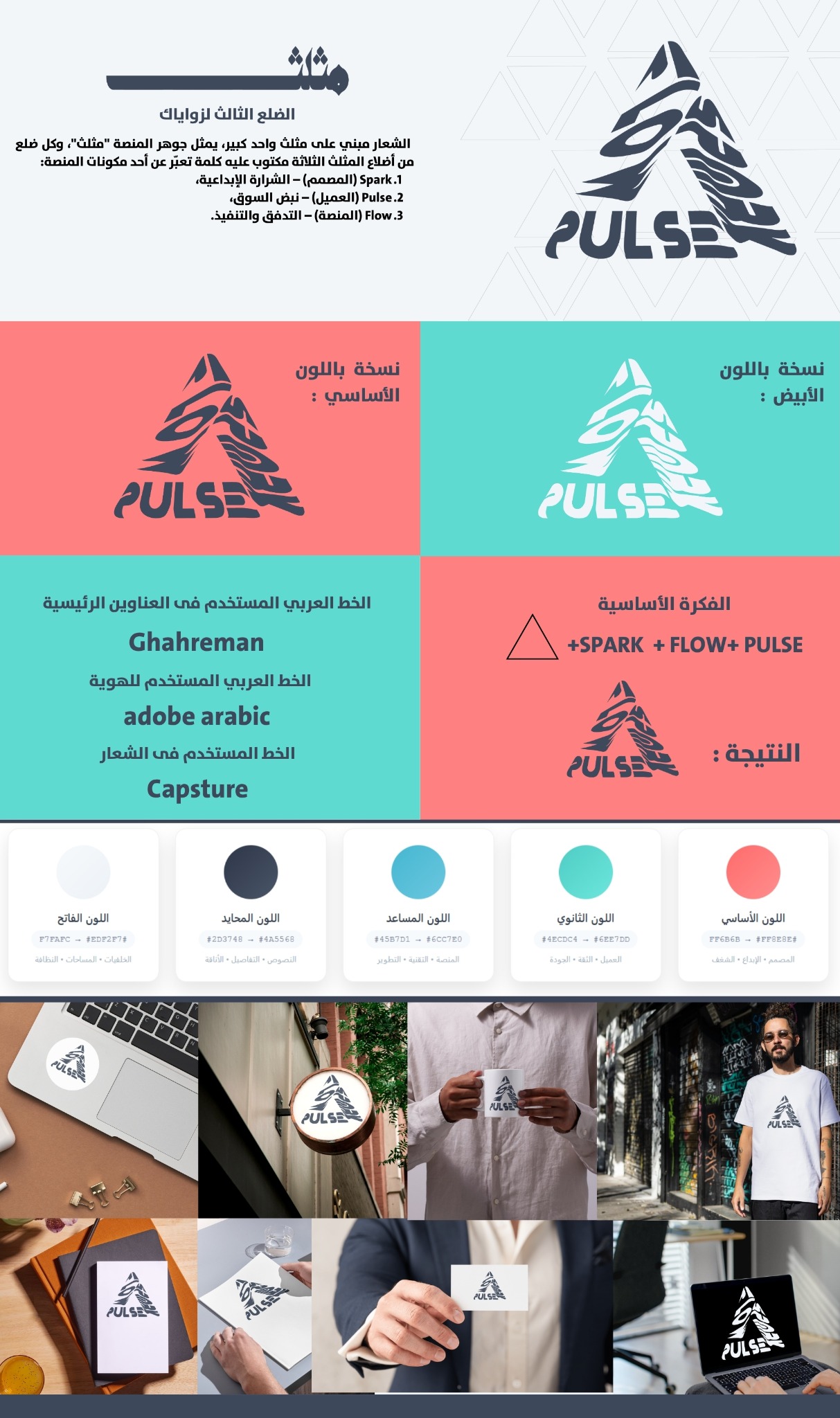Pulse visual identity