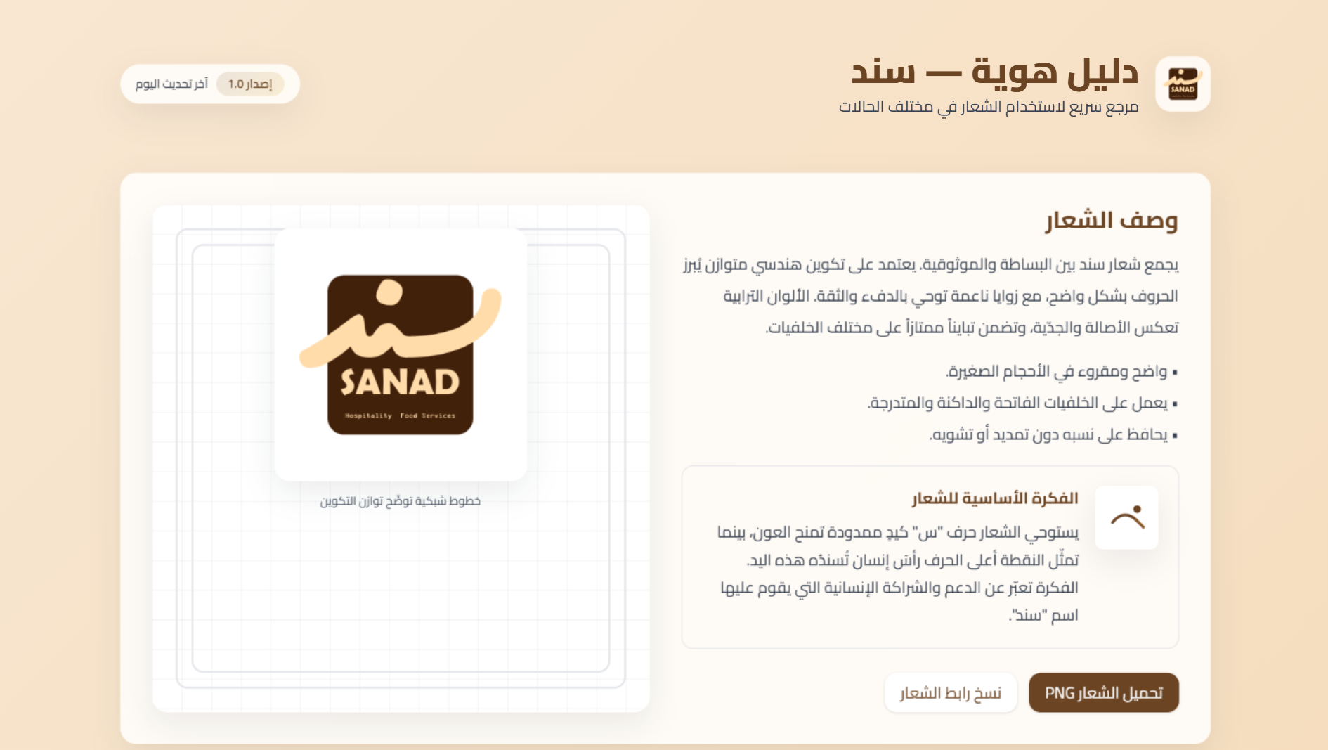 Sanad visual identity